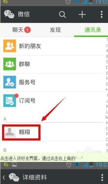 微信通讯录怎么删除好友