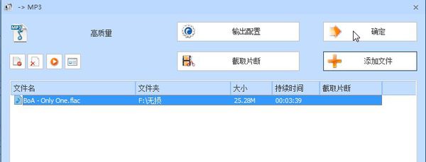 flac格式的音频文件怎么转换成mp3格式