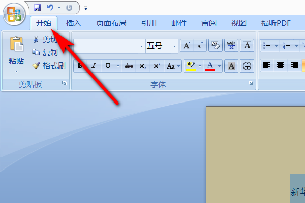 word2010底纹图案样式怎么设置