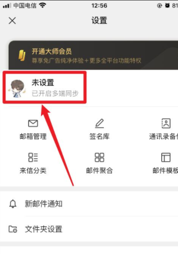 怎么把网易手机账号转成邮箱账号？