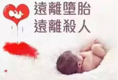 堕胎违法吗