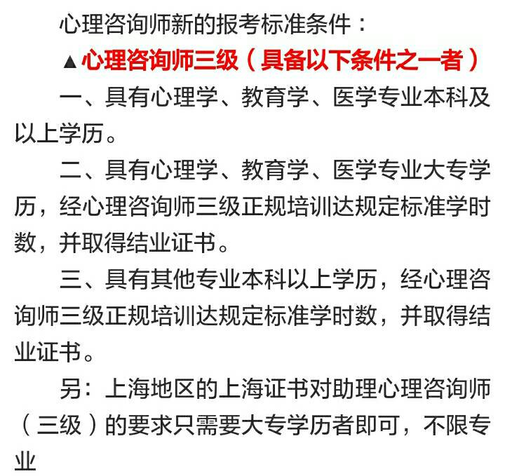 心理咨询师报考条件能自学吗