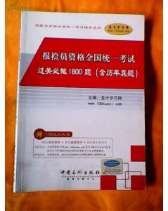 报检员资格全国统一考试的报名流程