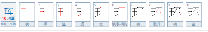 瑷珲读音 瑷珲怎么读音