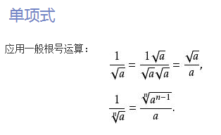 分子有理化是什么意思？过程是怎么样的？