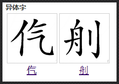 仡这个字怎么念？