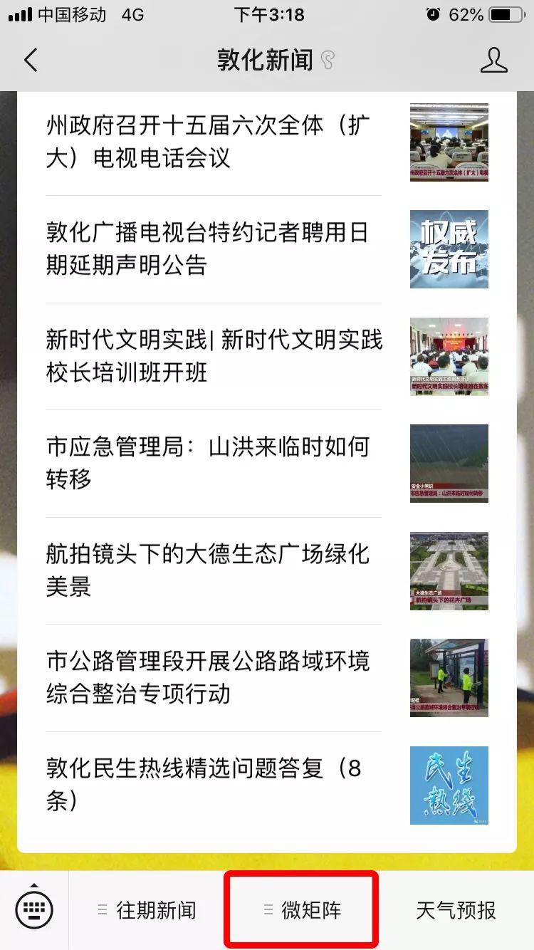 敦化民生热线怎么留言