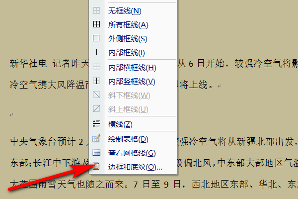 word2010底纹图案样式怎么设置