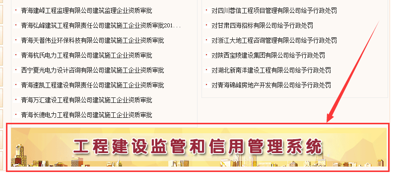 青海省住房和城乡建设厅的特种作业证件怎么查询