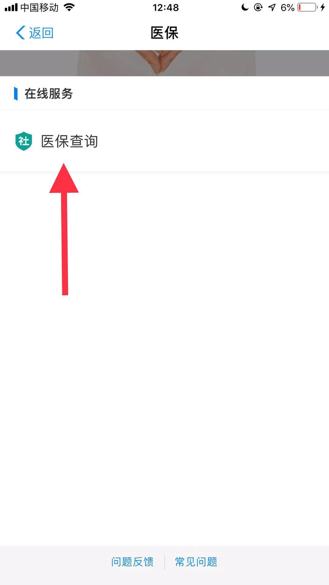 怎么查询医保卡余额