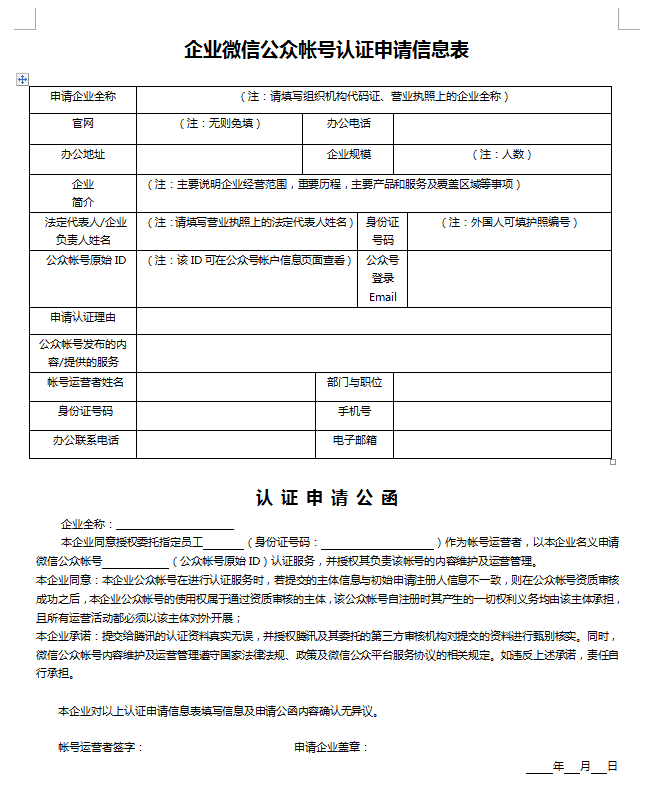 微信公众号认证申请公函怎么填写g