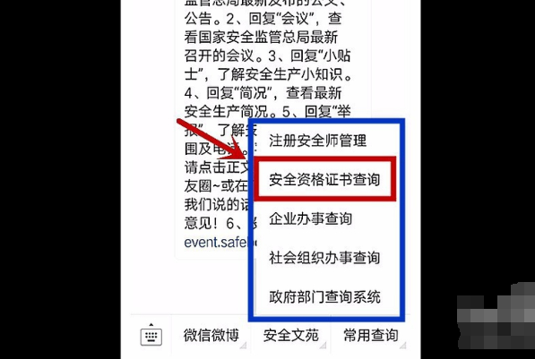 特种作业操作证查询网怎么查？