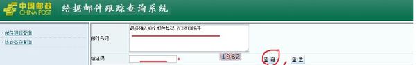 中国邮政平邮物流查询