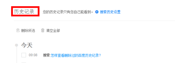 百度历史记录删除了怎么恢复
