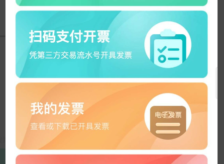 广州高速公路乘客用支付宝扫码支付的过路费怎么开发票？