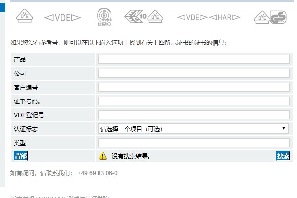 VDE认证证书查询