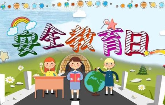 每年中小学安全教育日是在几月份？