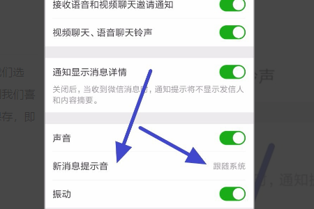 微信提示音怎么设置