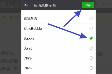 微信提示音怎么设置