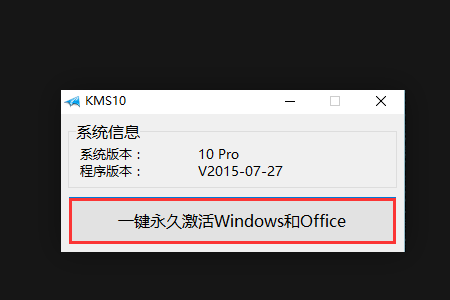 windows10 激活处于通知模式怎么办？