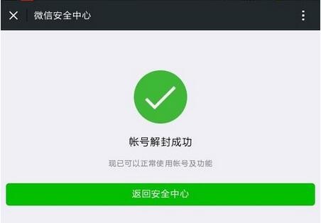 微信号被封，里面没有好友怎么解封