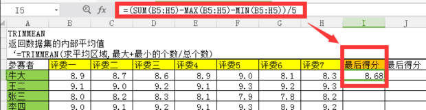 Excel 如何设置去掉一个最高分和最低分后取剩余总分的平均值