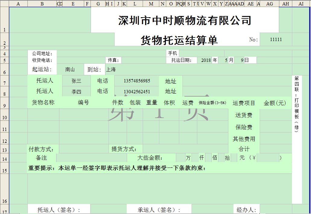 怎么做有票据的打印模板