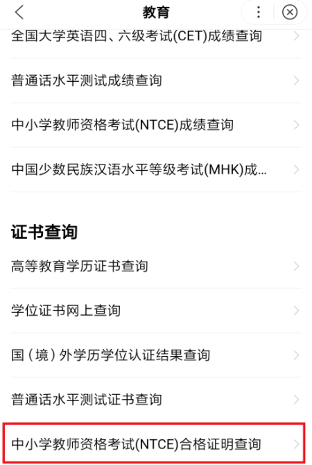 怎样能找到自己电子版的教师资格证
