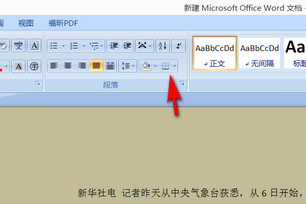 word2010底纹图案样式怎么设置