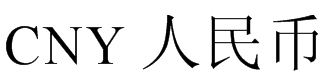 cny是什么缩写 cny是什么意思