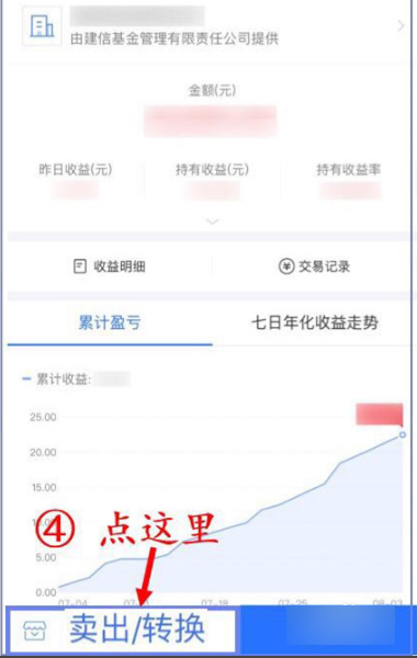 怎样从支付宝里面的基金把钱提出来呀！