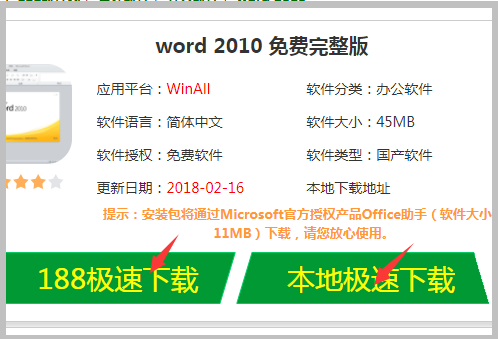 怎么下载并安装word2010？详细步骤