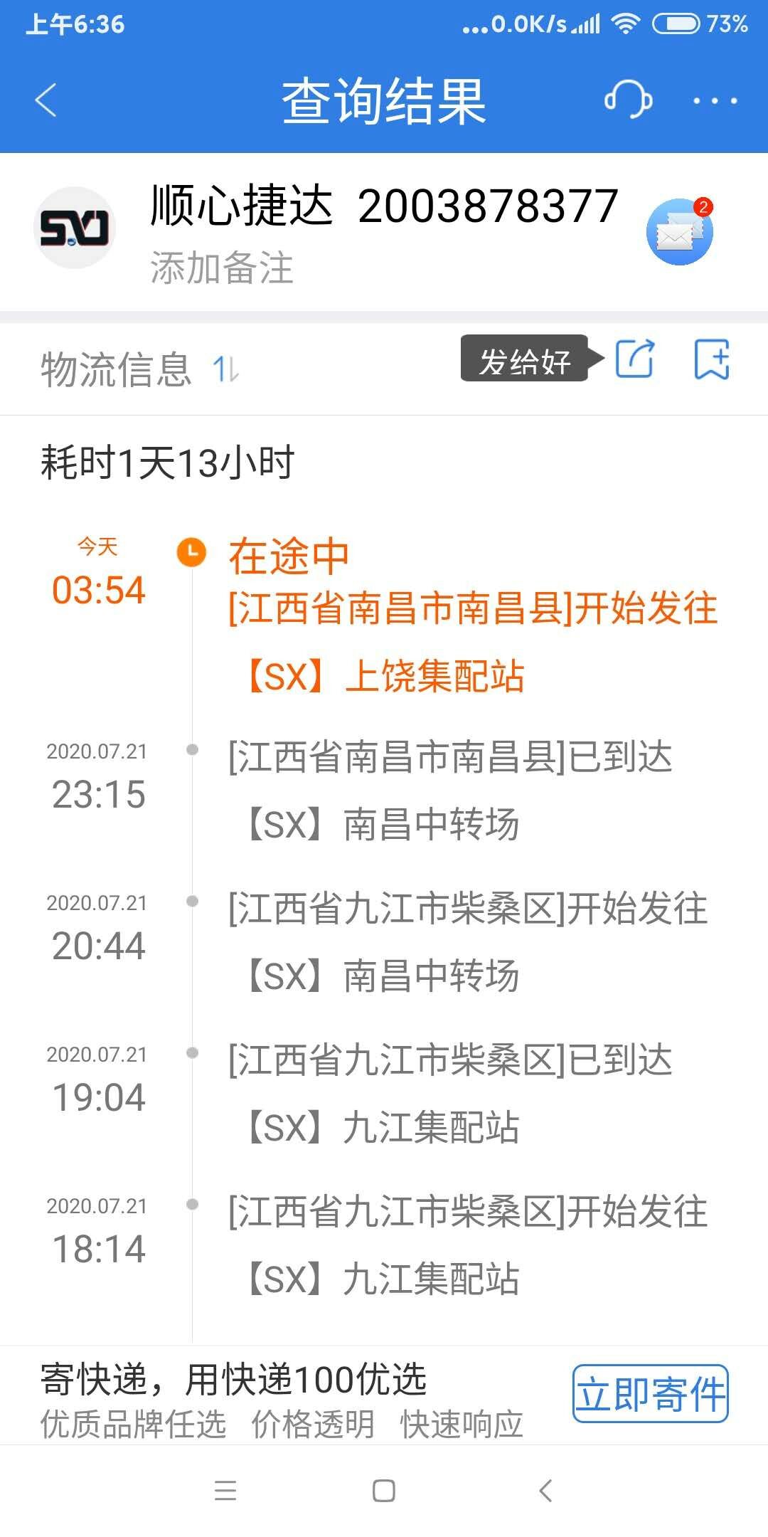 顺心捷达单号查询跟踪2003878377？