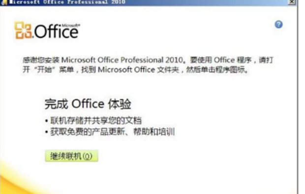 office2010版怎么下载到电脑上