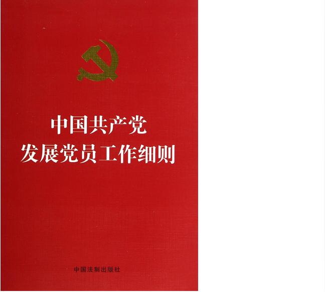 中国共产党新时期党员发展工作的方针、原则是什么?