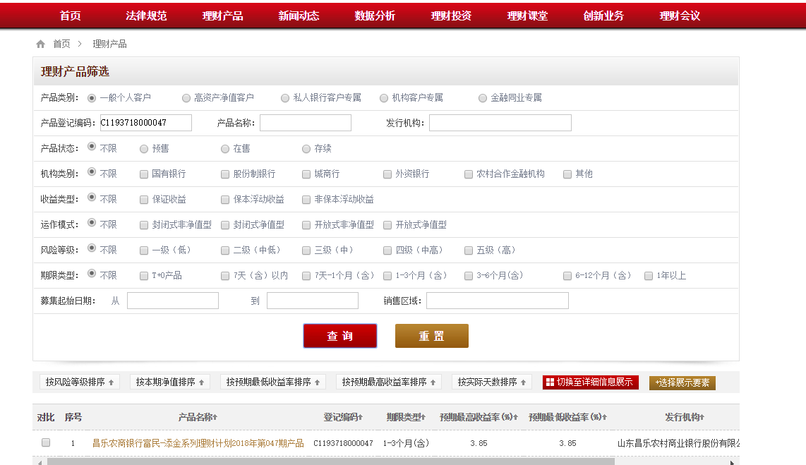 怎么用中国理财网查理财产品是不是真的合规的