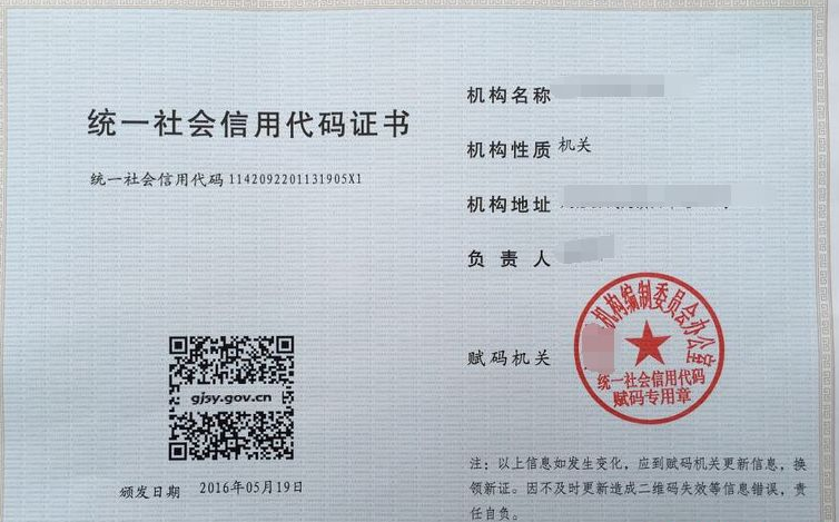 纳税人识别号和统一社会信用代码是一样的吗？