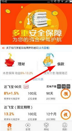 请问达飞云贷上不上征信的