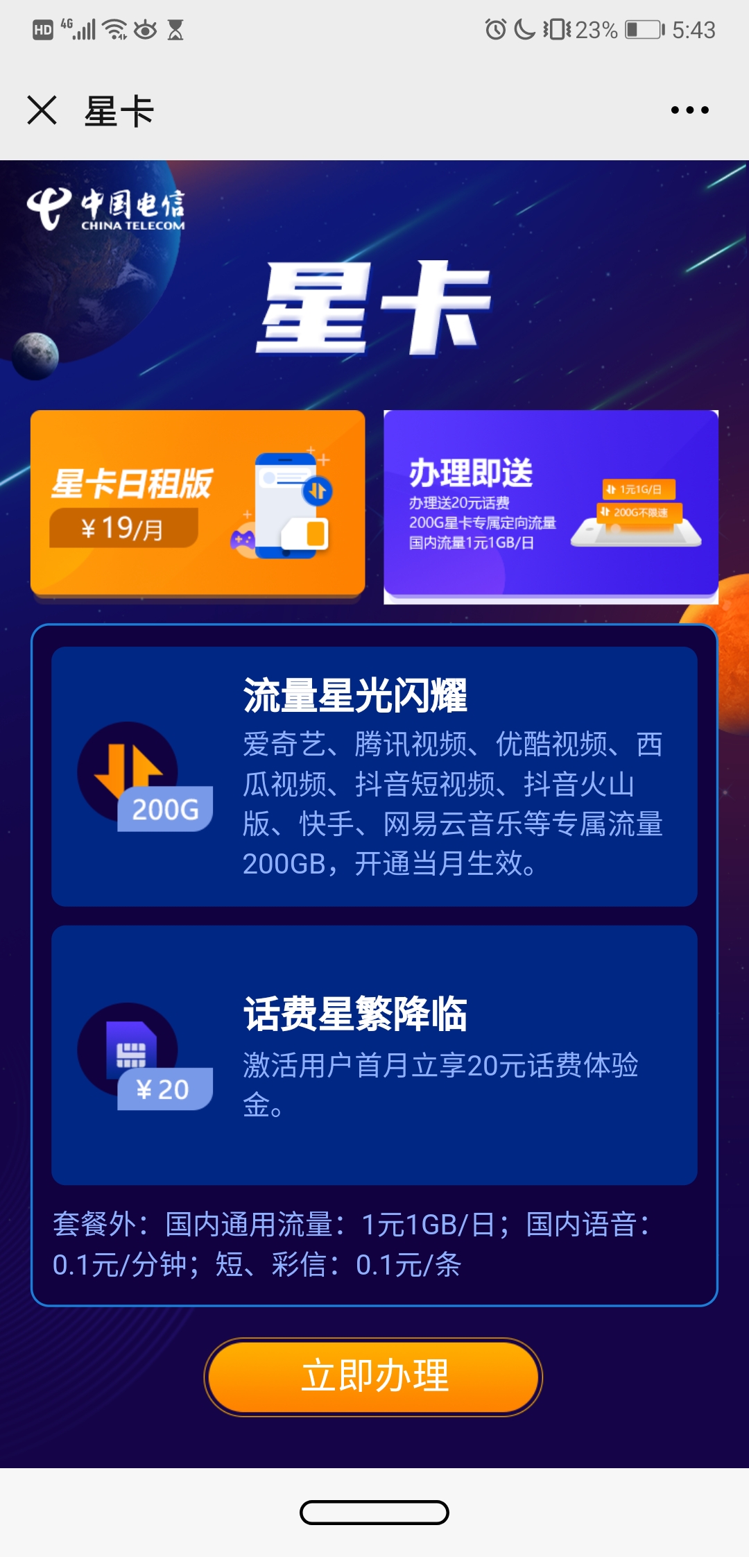 办理电信卡需要什么证件？