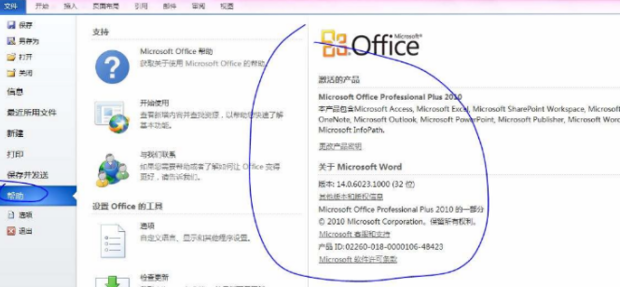 office2010版怎么下载到电脑上