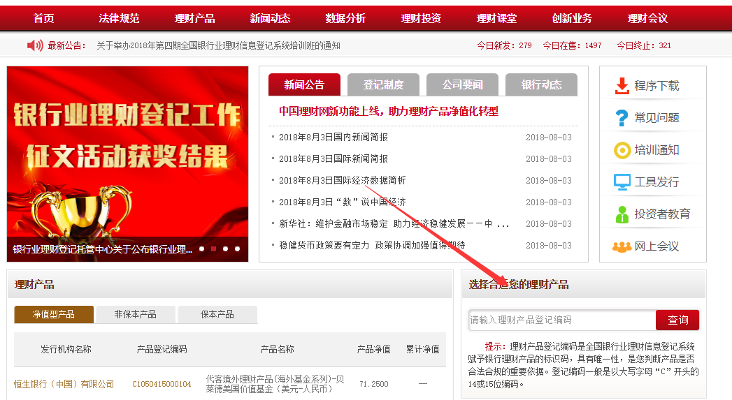 怎么用中国理财网查理财产品是不是真的合规的