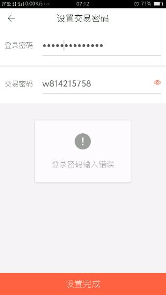 爱钱进登录密码怎么找回