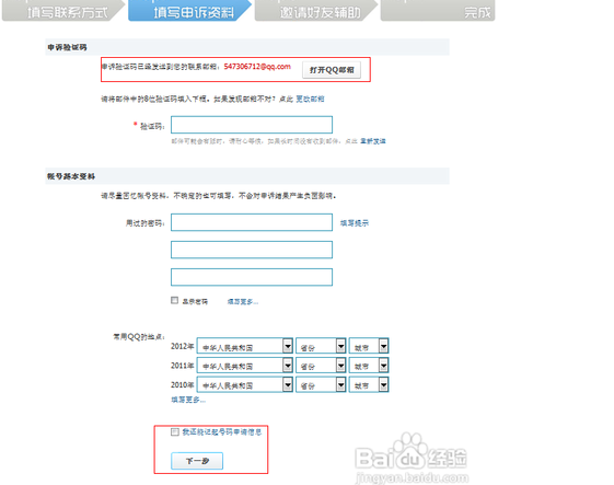 怎么从帐号申诉找回密码