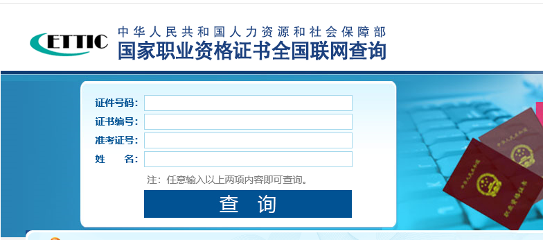 从业资格证查询网站