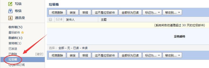 qq邮箱怎么查看垃圾邮件