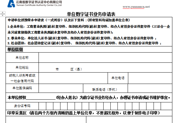 关于社保网上申报的Ukey数字认证证书如何办理