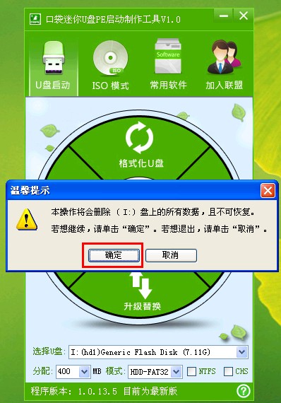 如何使用口袋PE安装Win7系统