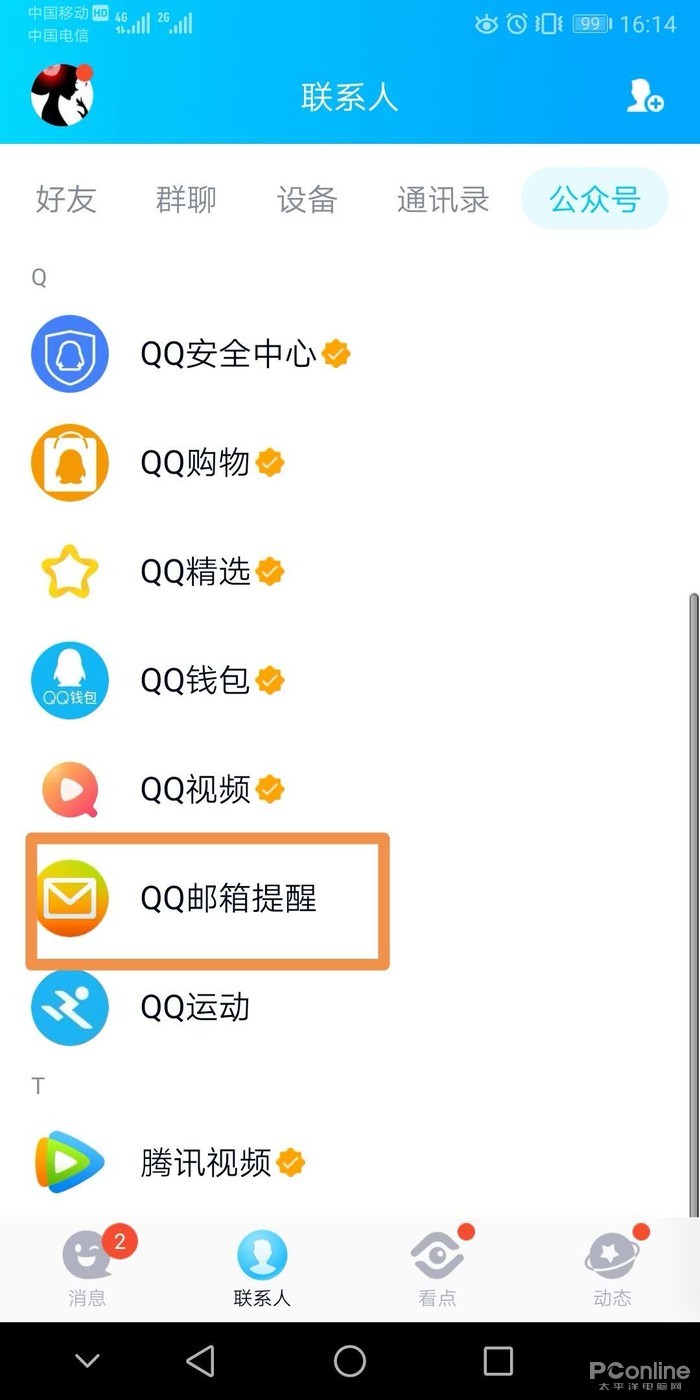 qq里邮箱在哪里