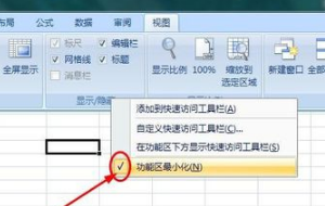 excel2016菜单栏和工具栏不见了