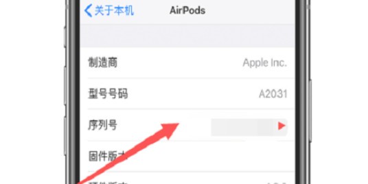 airpods pro怎么查真伪